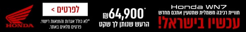 הונדה בין כתבות – wn7 – 63px