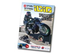 מגזין מוטו ספטמבר 2026 – גם בדיגיטל