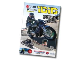 מגזין מוטו ספטמבר 2026 – גם בדיגיטל