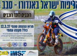 רוכבים לזכר רוכבים: המיזם לקראת מרוץ האנדורו