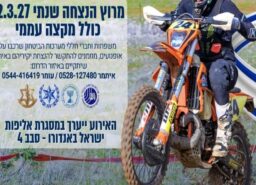 רוכבים לזכר רוכבים: המיזם לקראת מרוץ האנדורו