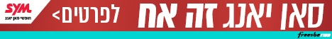 מטרו מוביל סאן יאנג ספט 26- באנר תחתון בעמוד ראשי 320