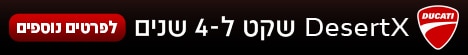 דוקאטי מבאנר גדול עליון 55 468 – דזרט איקס 4 שנים