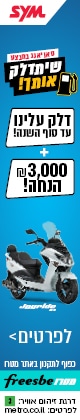 מטרו מגדל שמאל ימין תחתון sym – אוקטובר 26 – בנזין חינם